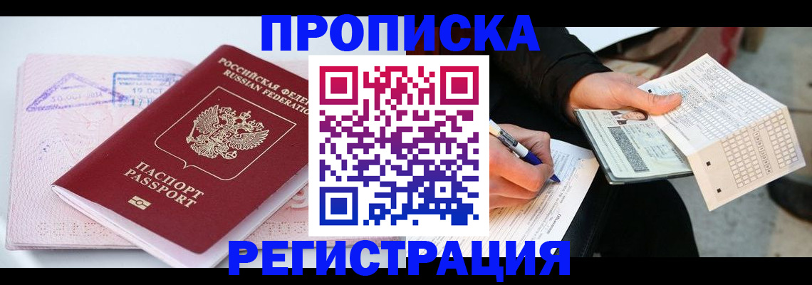 временная регистрация для школы в Рыльске