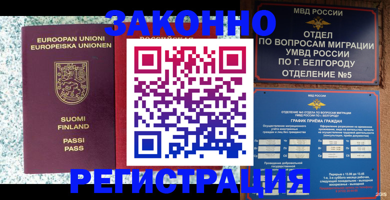 временная регистрация в квартире в Рыльске