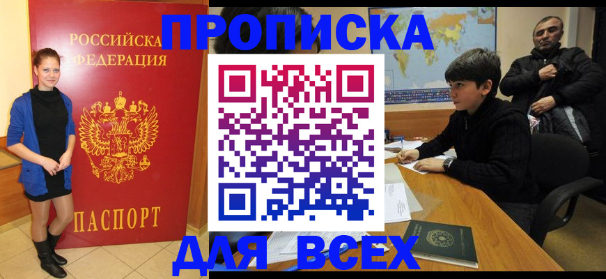 временная регистрация для школы в Рыльске