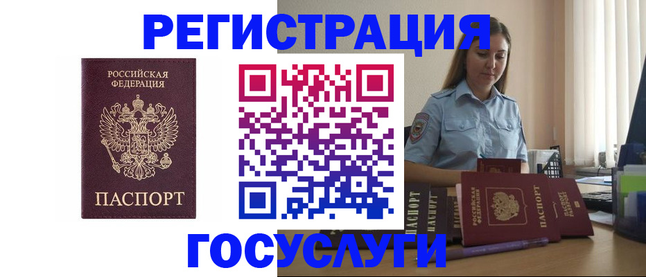 купить прописку в Рыльске