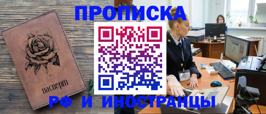 временная регистрация в квартире в Рыльске